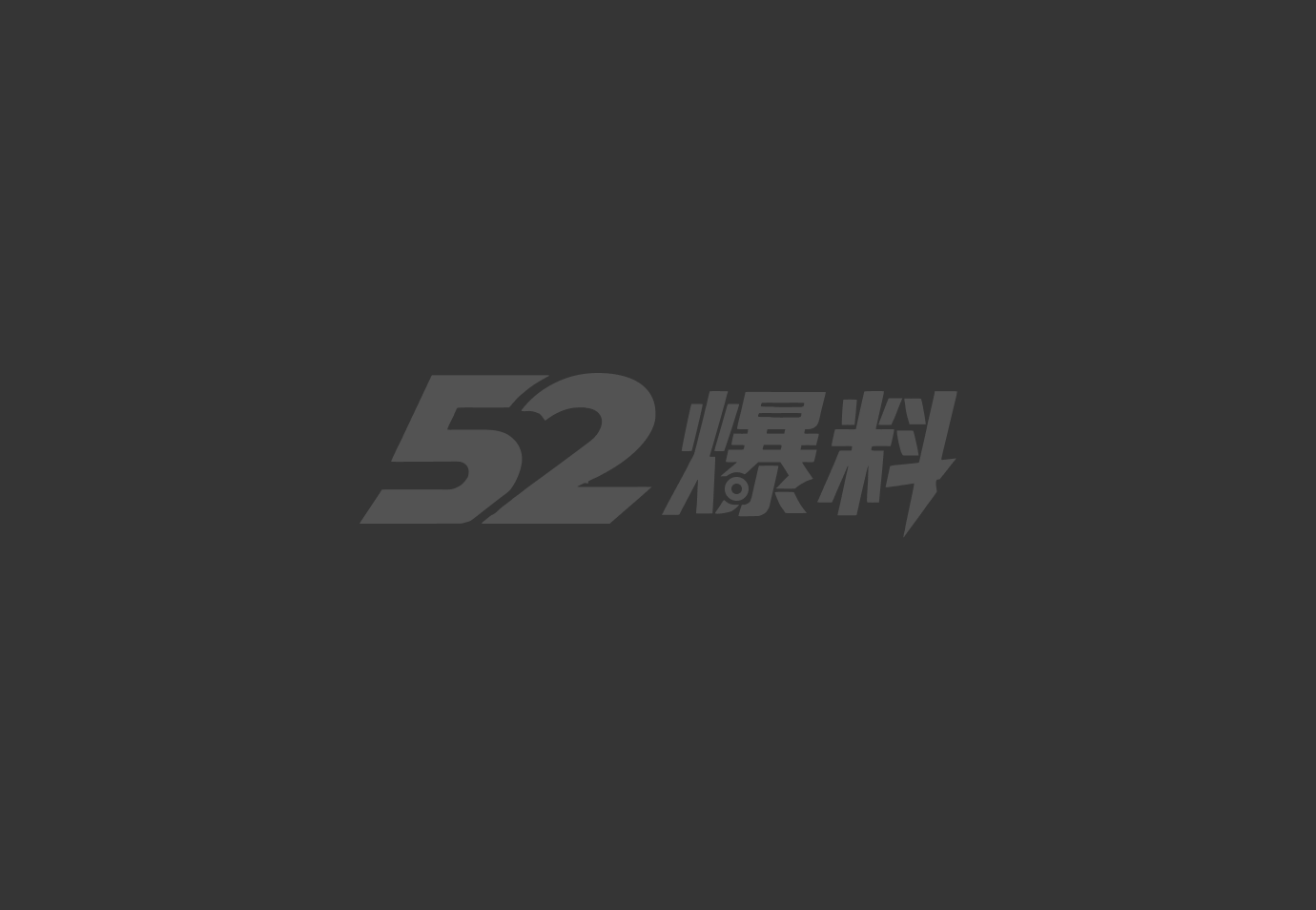 AI短剧毒精液 2